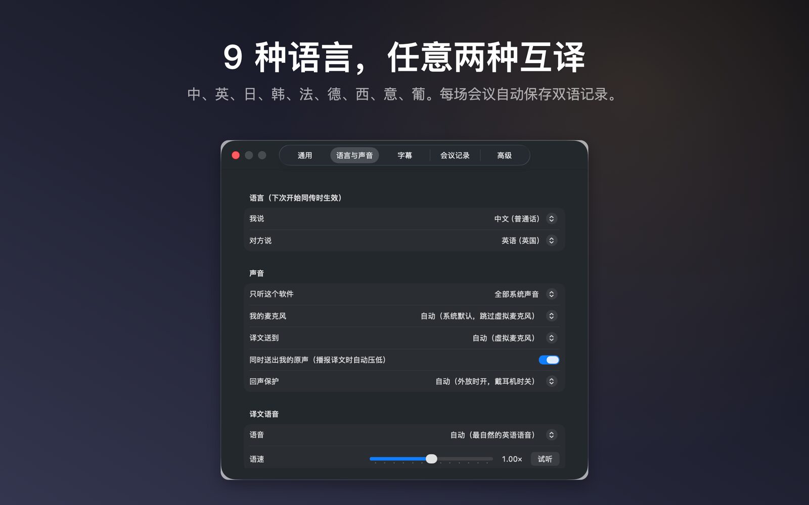 9 种语言，任意两种互译